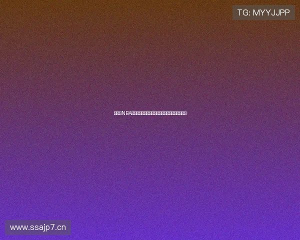 免费版NBA软件高清视频直播助你随时畅享精彩赛事不容错过